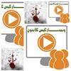 آنچه بر ما گذشت...