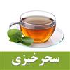 سحرخیز باش تا...