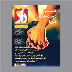 raz magazine- جشن تولد مجله راز