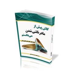 کتاب راهنمای مادران ناتنی- کتاب راهنمای مادران ناتنی آماده شد!