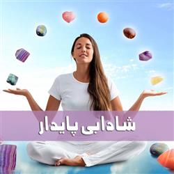 شادابی- چرا سرحال و پرانرژی نیستید؟