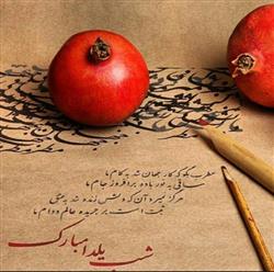 yalda- یلدای 1399