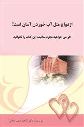 کجا همسر دلخواه خود را ملاقات خواهید کرد؟