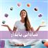 چرا سرحال و پرانرژی نیستید؟