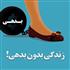 زندگی بدون بدهی – چهار گام