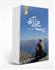 مصاحبه با گیس گلابتون 1399