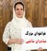فراخوان بزرگ مادران ناتنی