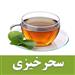 سحرخیز باش تا...
